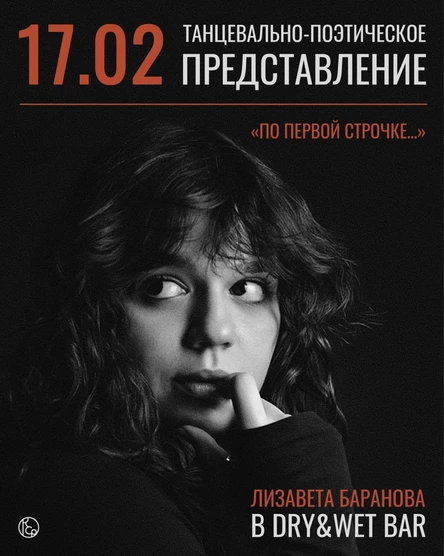 Лизавета Баранова. По первой строчке..