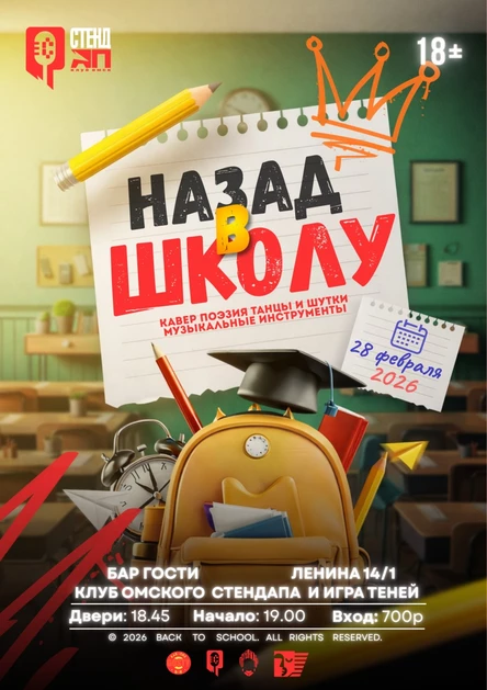 Назад в школу