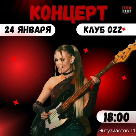 Большой концерт музыкального проекта "Твоя группа"