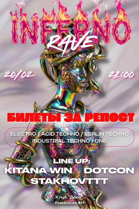 INFERNO RAVE 20/02 Симферополь