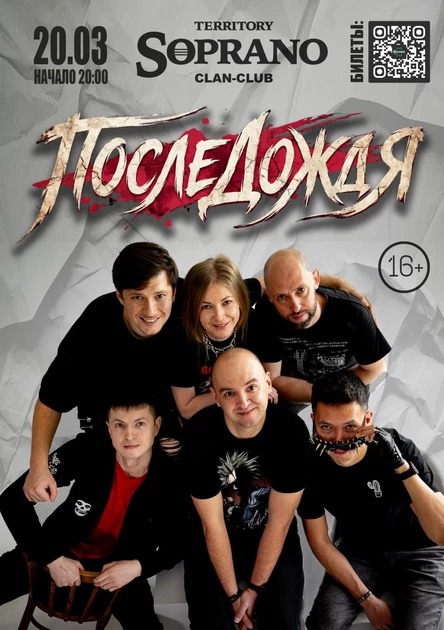Концерт группы "ПОСЛЕДОЖДЯ"