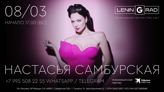 08.03.26 НАСТАСЬЯ САМБУРСКАЯ (без наценки)