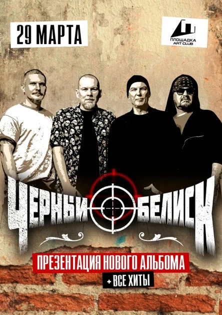 ЧЁРНЫЙ ОБЕЛИСК / Рязань / ПЛОЩАДКА / 29.03