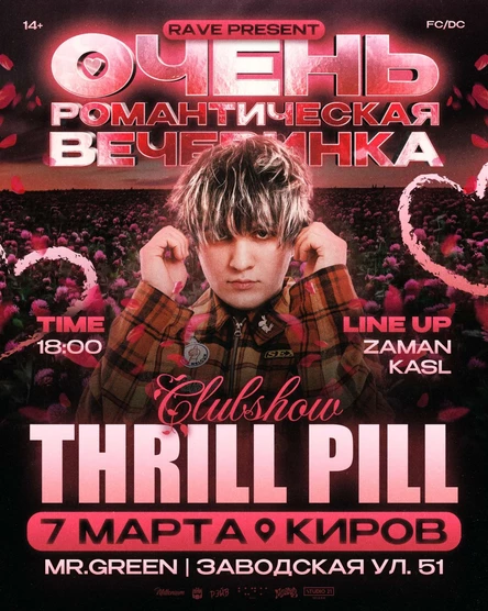 THRILL PILL | КИРОВ
