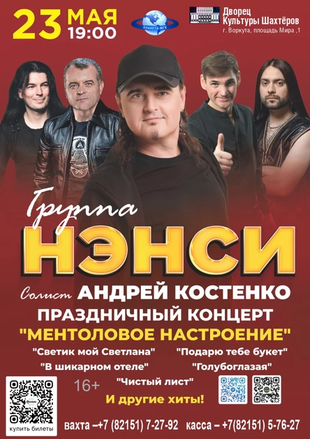 Группа «НЭНСИ»