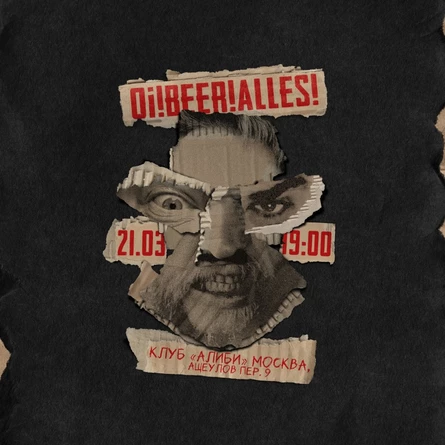 Oi!Beer!Alles! Большой концерт!