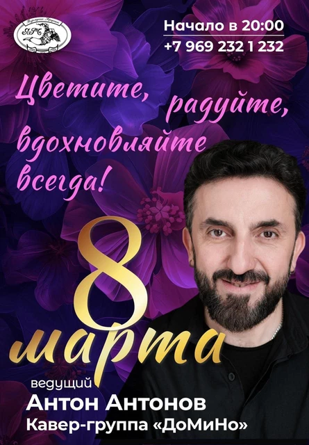 Праздничный вечер, посвященный 8 марта