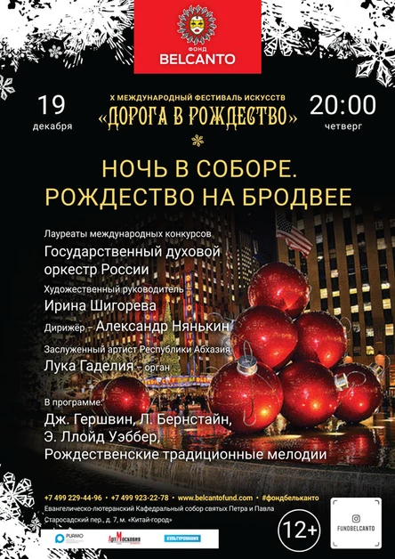 «Рождество на Бродвее»