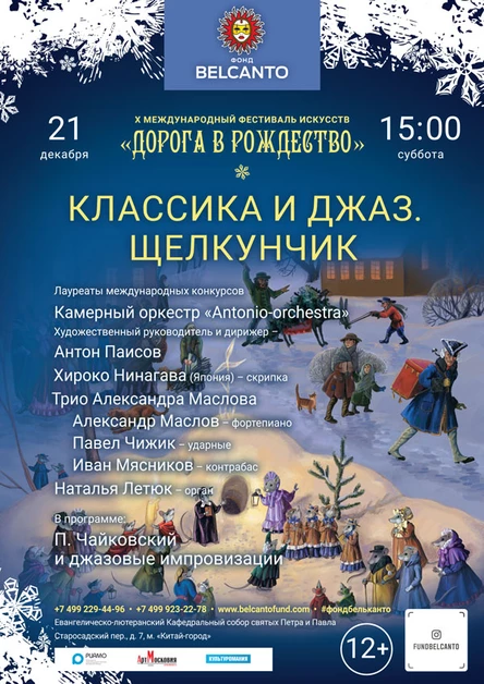 «Щелкунчик»