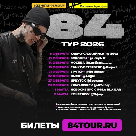 84 в Новосибирске