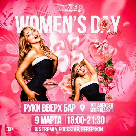 WOMEN`S DAY PARTY || ATMOSPHERE