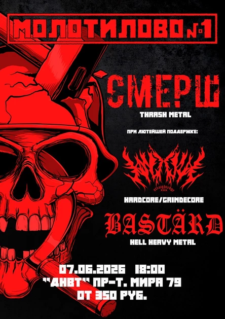 МОЛОТИЛОВО №1/07.06.2026/ДНВТ