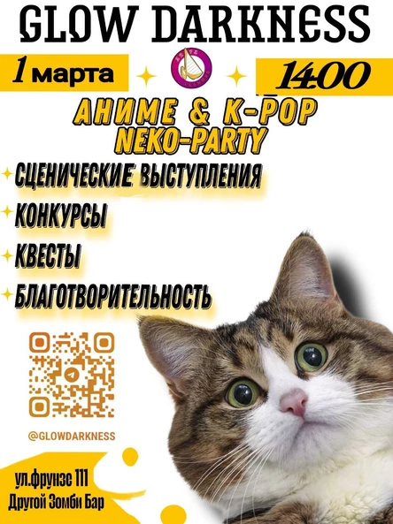 Glow Darkness Неко-пати ()