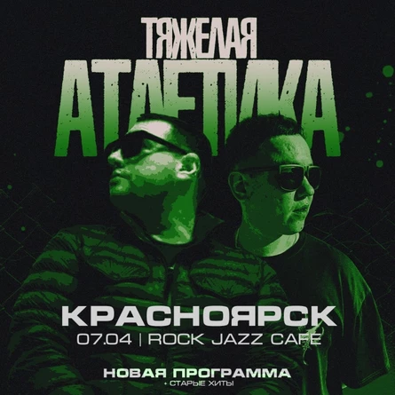 ТЯЖЕЛАЯ АТЛЕТИКА в Красноярске 7 апреля