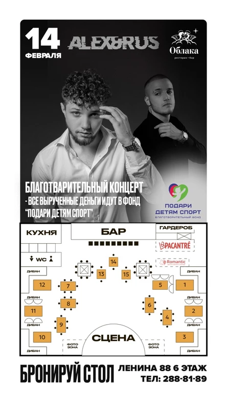 БЛАГОТВОРИТЕЛЬНЫЙ КОНЦЕРТ В ПОДДЕРЖКУ МИССИИ «ТЕЛЕЖКИ ДОБРА» С УЧСТИЕМ ALEX & RUS | ПЕРМЬ | 14 ФЕВРАЛЯ | РЕСТОРАН - БАР "ОБЛАКА" |