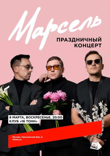 Марсель. Праздничный концерт