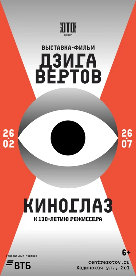 Дзига Вертов. Киноглаз