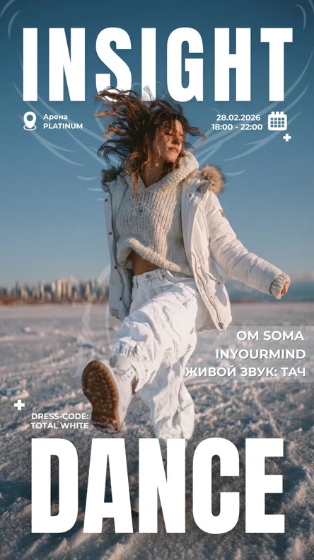 Инсайт Дэнс _ Практика спонтанного танца