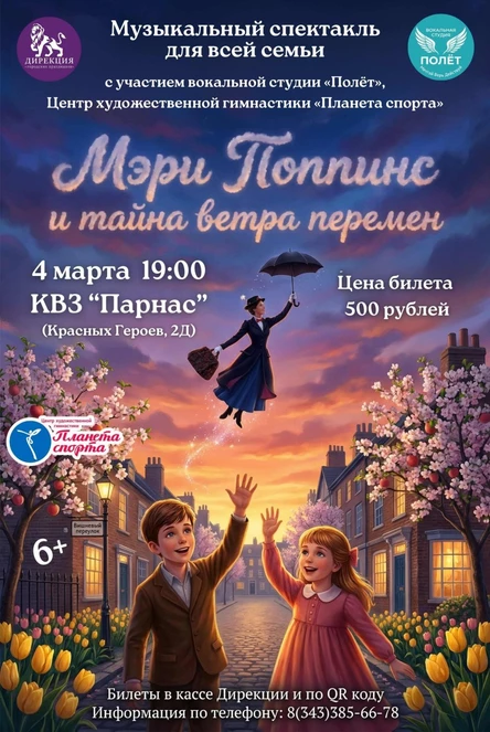 Мэри Поппинс и тайна ветра перемен...