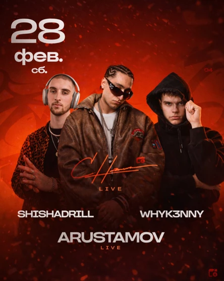 ARUSTAMOV & SHISHADRILL & WHYK3NNY | BORJIA 28.02 | ВОРОНЕЖ