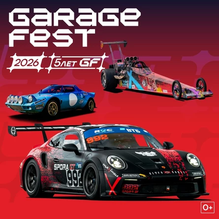 ГАРАЖ ФЕСТ Игора Драйв 2026. VIP