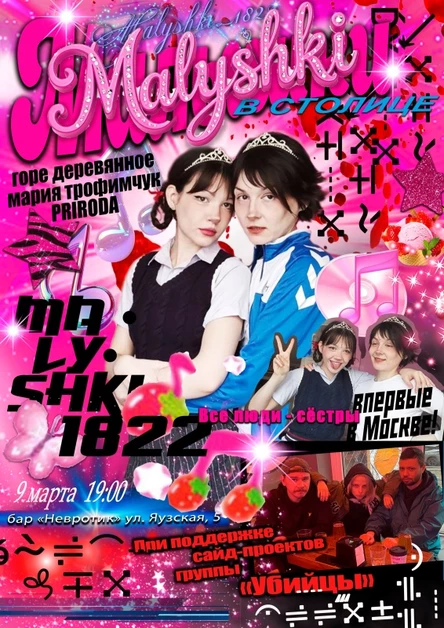 Малышки в столице