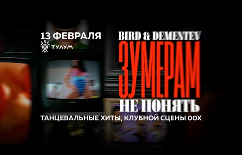 Зумерам не понять, вечеринка 2000х