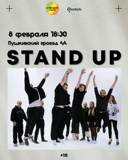 Открытый микрофон 8 февраля