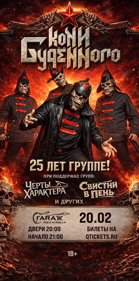 Кони Будённого Комсомольск-на-Амуре