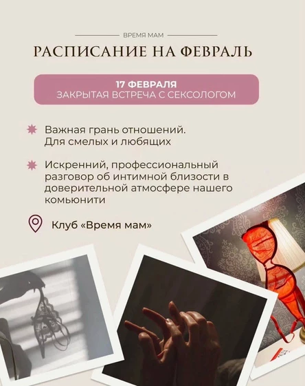 **Закрытая встреча с сексологом