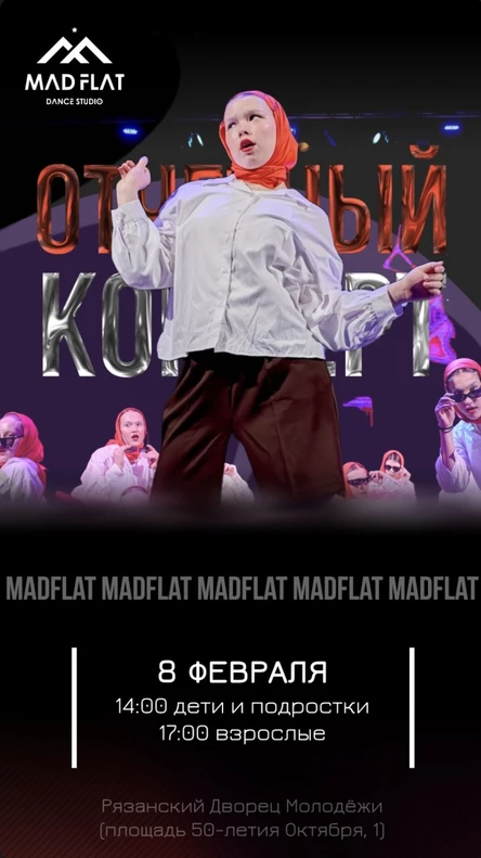 Отчетный концерт MadFlat DS / Детское отделение