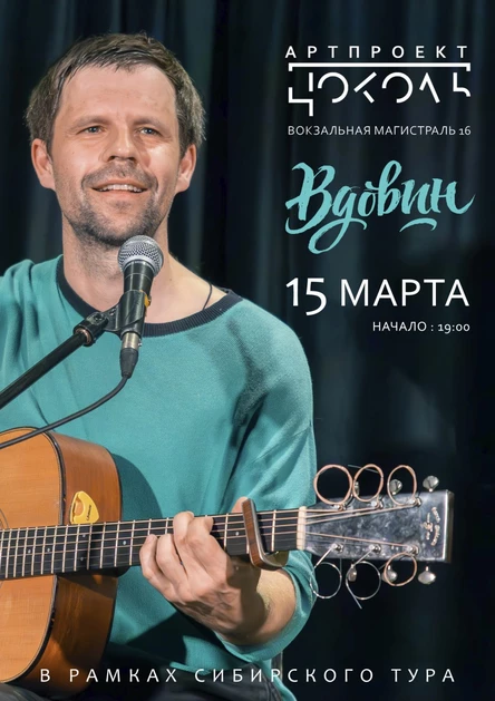 15.03 | Алексей Вдовин | Цоколь