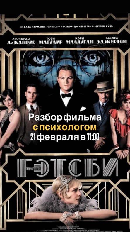 Кинопоказ с разбором психолога