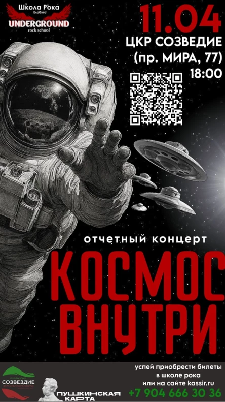 Космос внутри