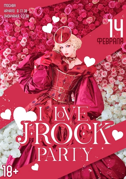 I love J-Rock Party | 14.02 | Три Обезьяны