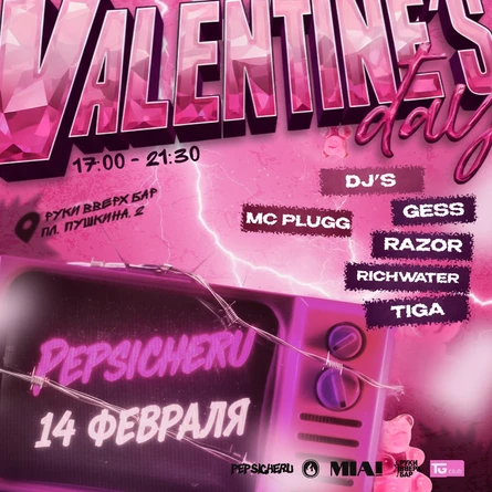 PEPSICHERU // 14 ФЕВРАЛЯ