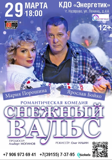 Снежный вальс