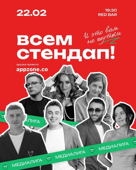 Всем Стендап. МЕДИАЛИГА. 1/4 финала. 