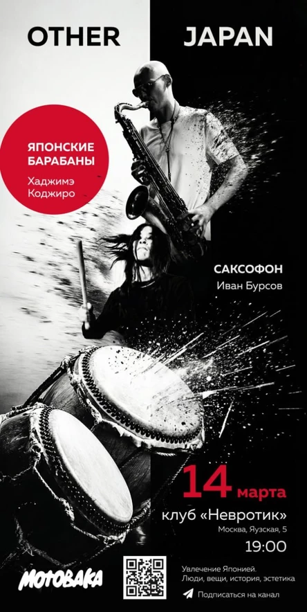 Другая Япония