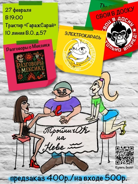 ТройничОК на Неве