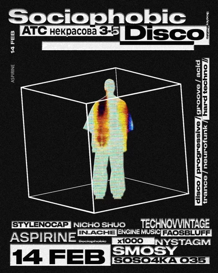 Дискотека Социофобов