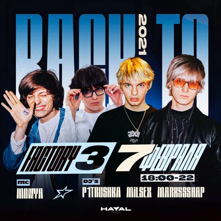 LIGHT PARTY x BACK TO 2K21