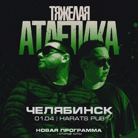 ТЯЖЕЛАЯ АТЛЕТИКА в Челябинске 1 апреля