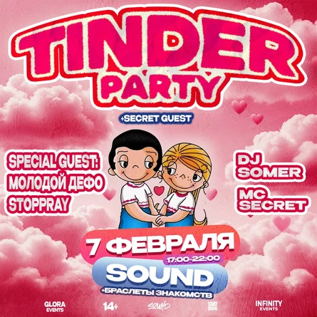 TINDER PARTY (копия)