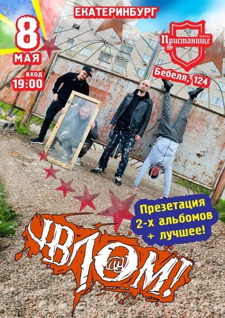 ВЛОМ! Презентация 2-х альбомов