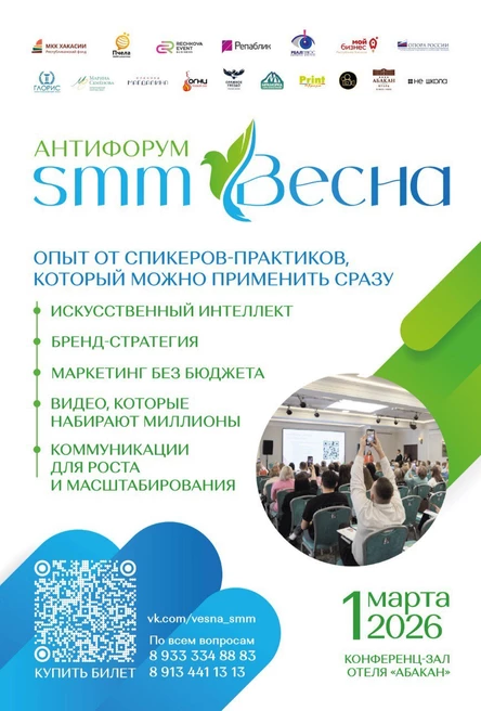 Антифорум "SMM - Весна 2026"
