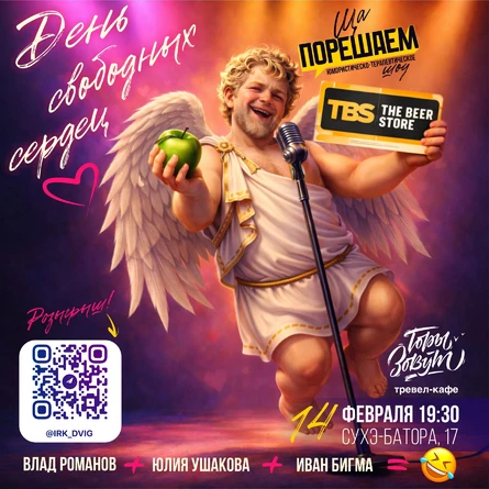 Шоу «Ща порешаем!»