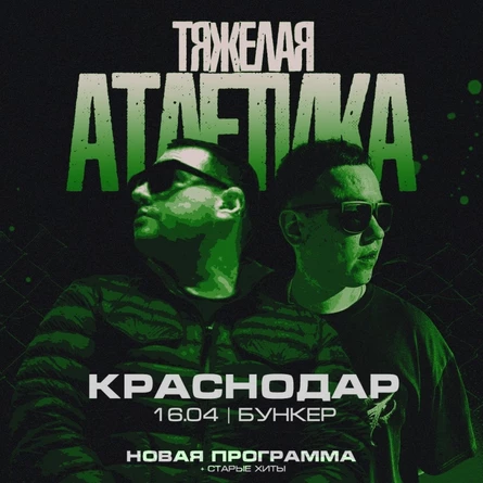 ТЯЖЕЛАЯ АТЛЕТИКА в Краснодаре 16 апреля
