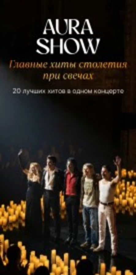 Главная музыка столетия. Астрахань