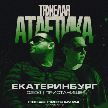 ТЯЖЕЛАЯ АТЛЕТИКА в Екатеринбурге 2 апреля